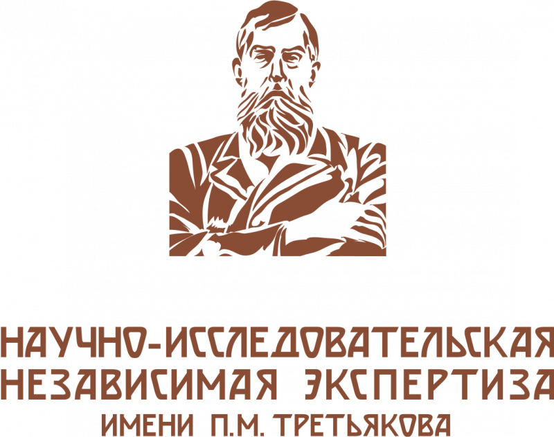 НИНЭ имени П.М. Третьякова